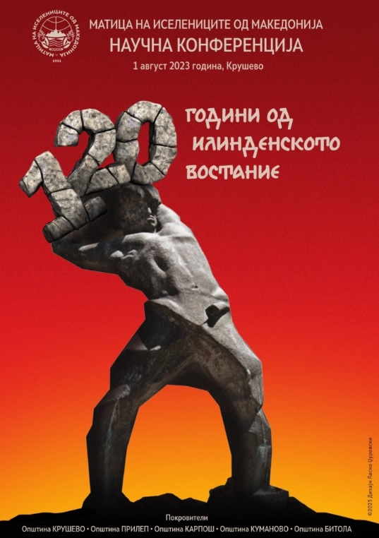 120-ilinden-konferenczija-8fb