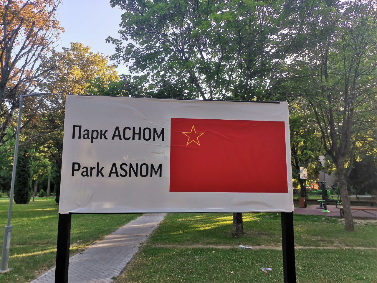 park-asnom-czrvena-mladina-917