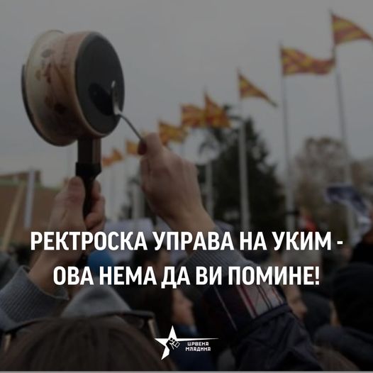 Ректорска управа на УКИМ - Ова нема да ви помине