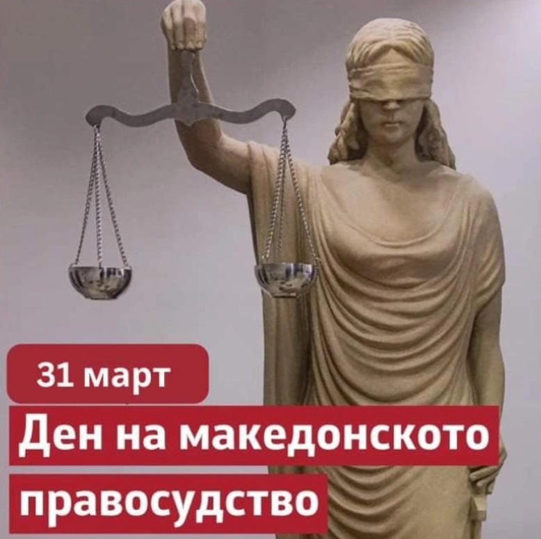 den na parvosudstvoto