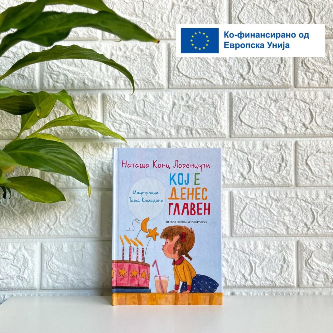 Кој е денес главен