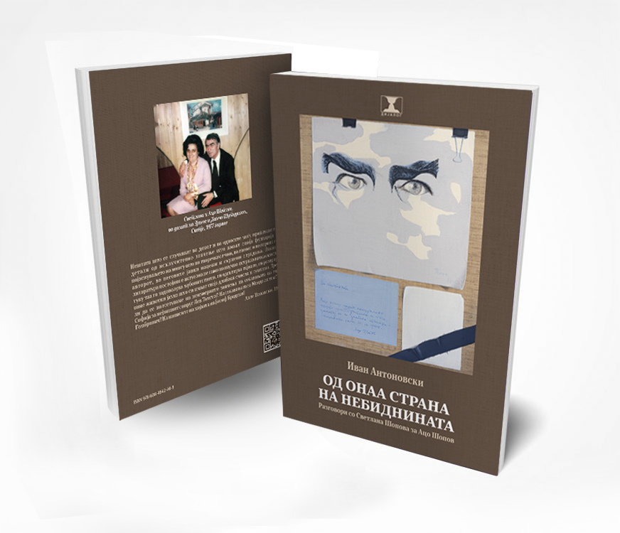 Od onaa strana na nebidnina knigi