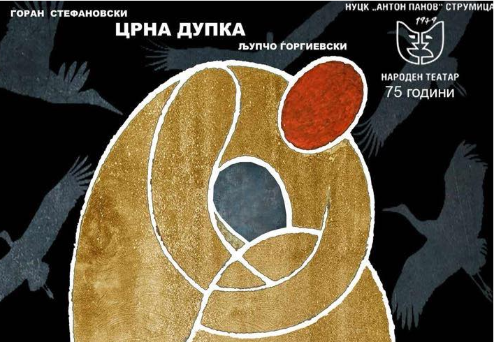 75 godini strumicki teatar