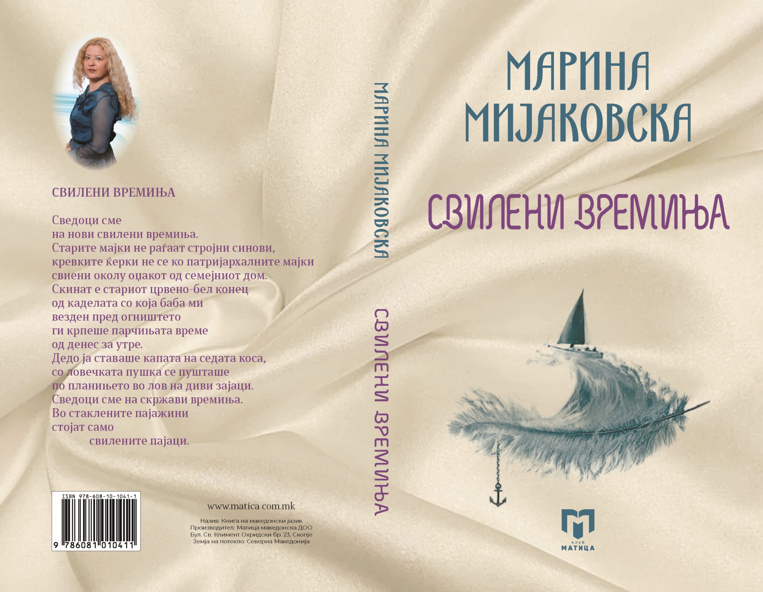 final izbor za korica Marina Mijakovska - Svileni vreminja