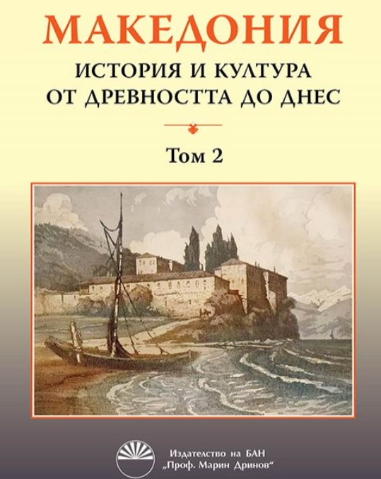 korica kniga makedonija BG