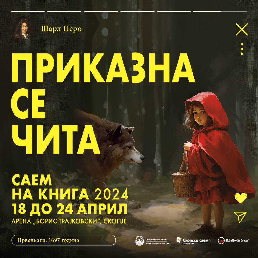 Приказна се чита