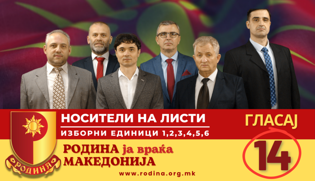 rodina makedonija nositeli na listi