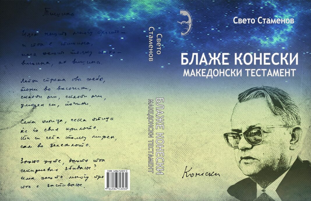 Makedonski testament od Sveto Stamenov