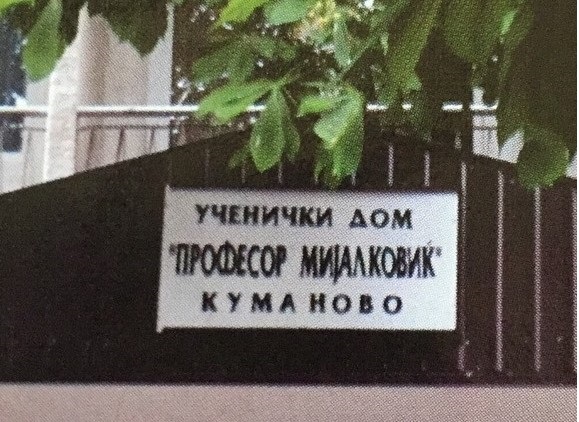 Kumanovo ucenicki dom profesor Mijalkovic