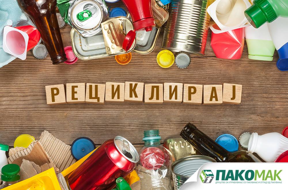 pakomak recikliraj