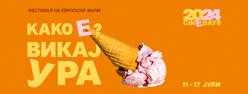 Sinedejs Kako e vikaj ura