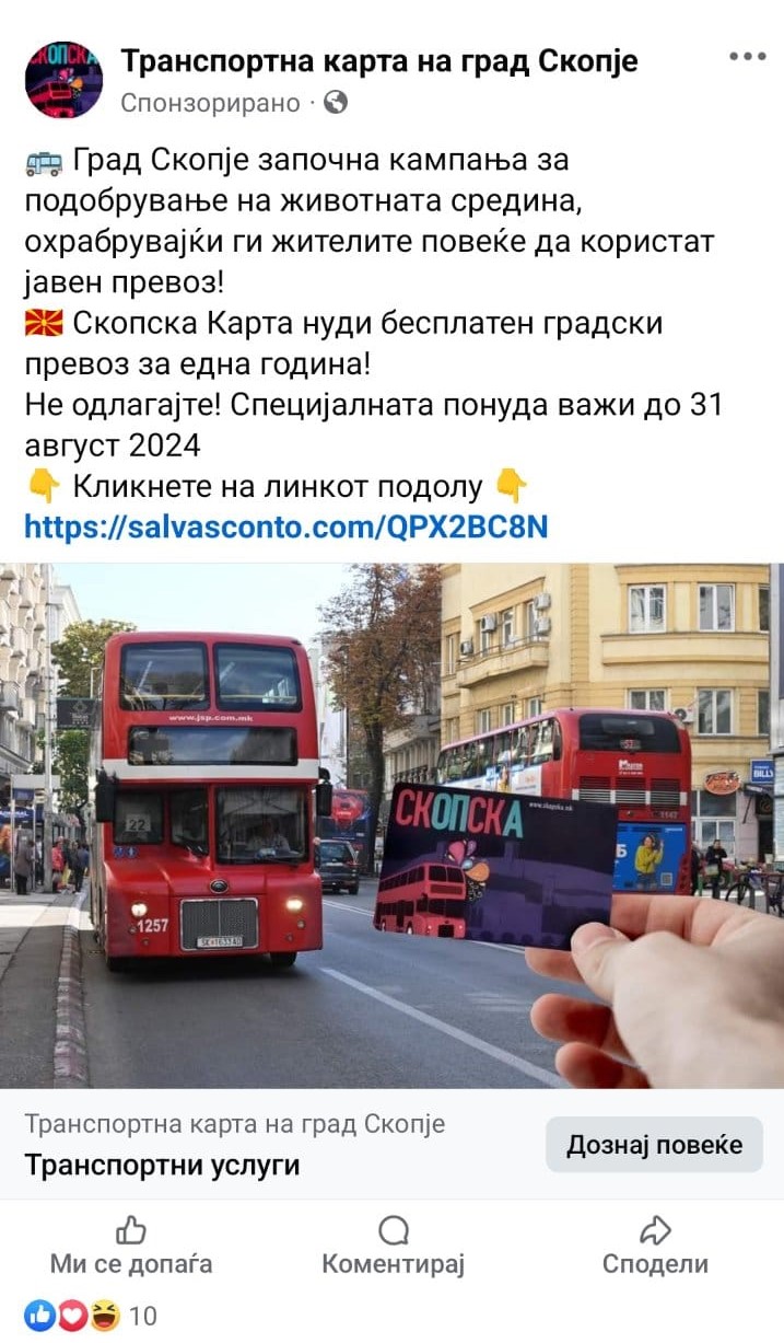 Izmama so Skopska na JSP