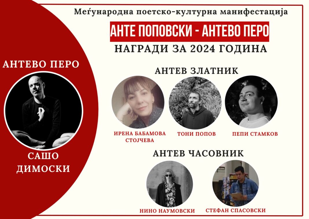 Nagradeni2024AntevoPero