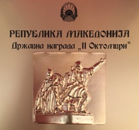 11-oktomvri-nagrada 1