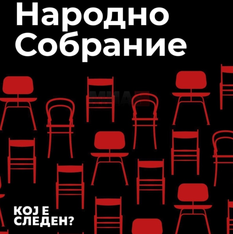 narodno sobranie sleden