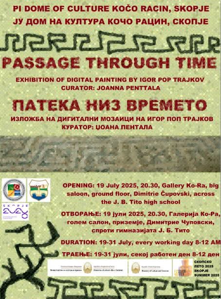 ПОКАНА- INVITATION