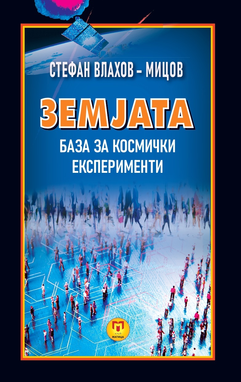 Korica, Stefan Vlahov Micov