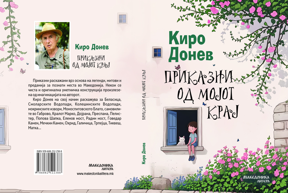 Prikazni od mojot kraj - KORICA - cela