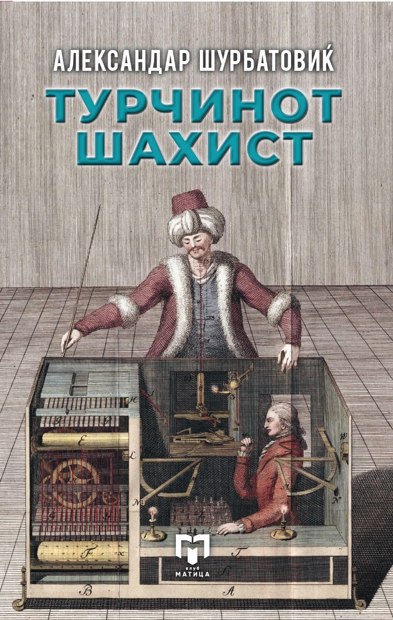 Турчинот шахист