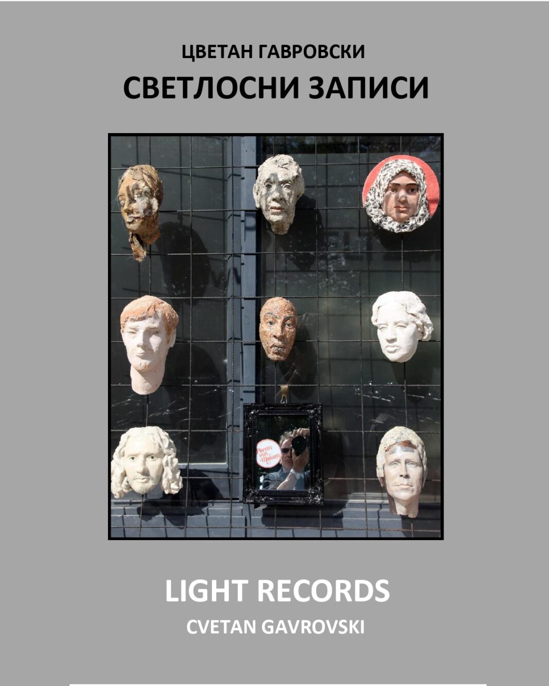 Светлосни записи