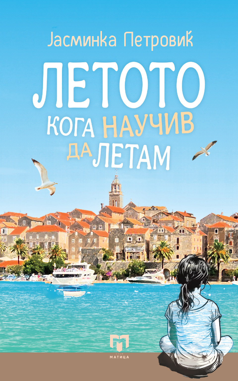 Корица, Летото кога научив