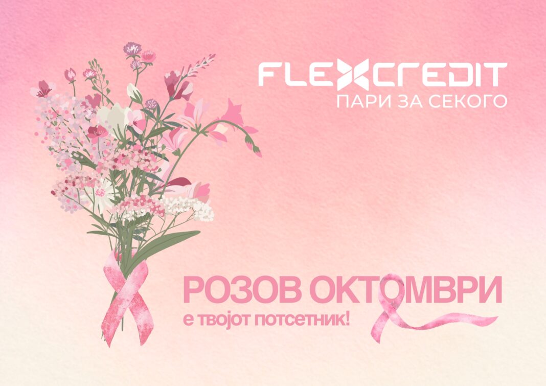 Розов Октомври