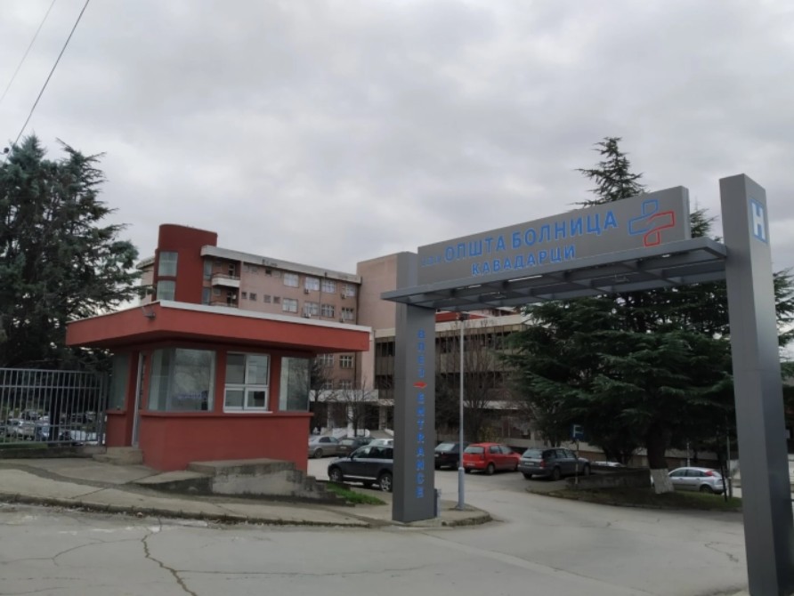 bolnica kavadarci