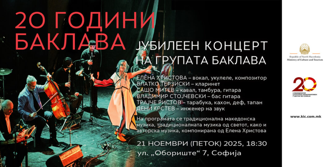 pokana_mk_jubileen_koncert_baklava_2025