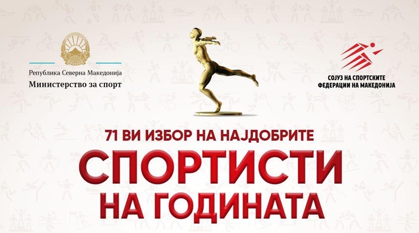 sportist na godinata