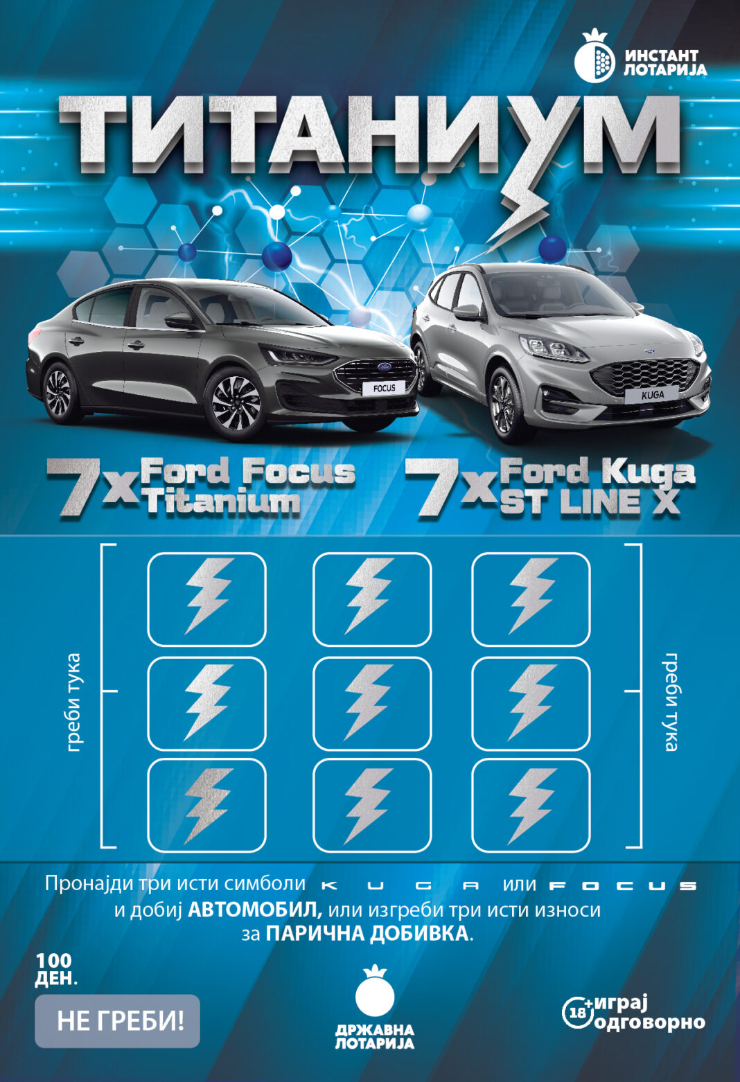 Инстант лоз „Титаниум“