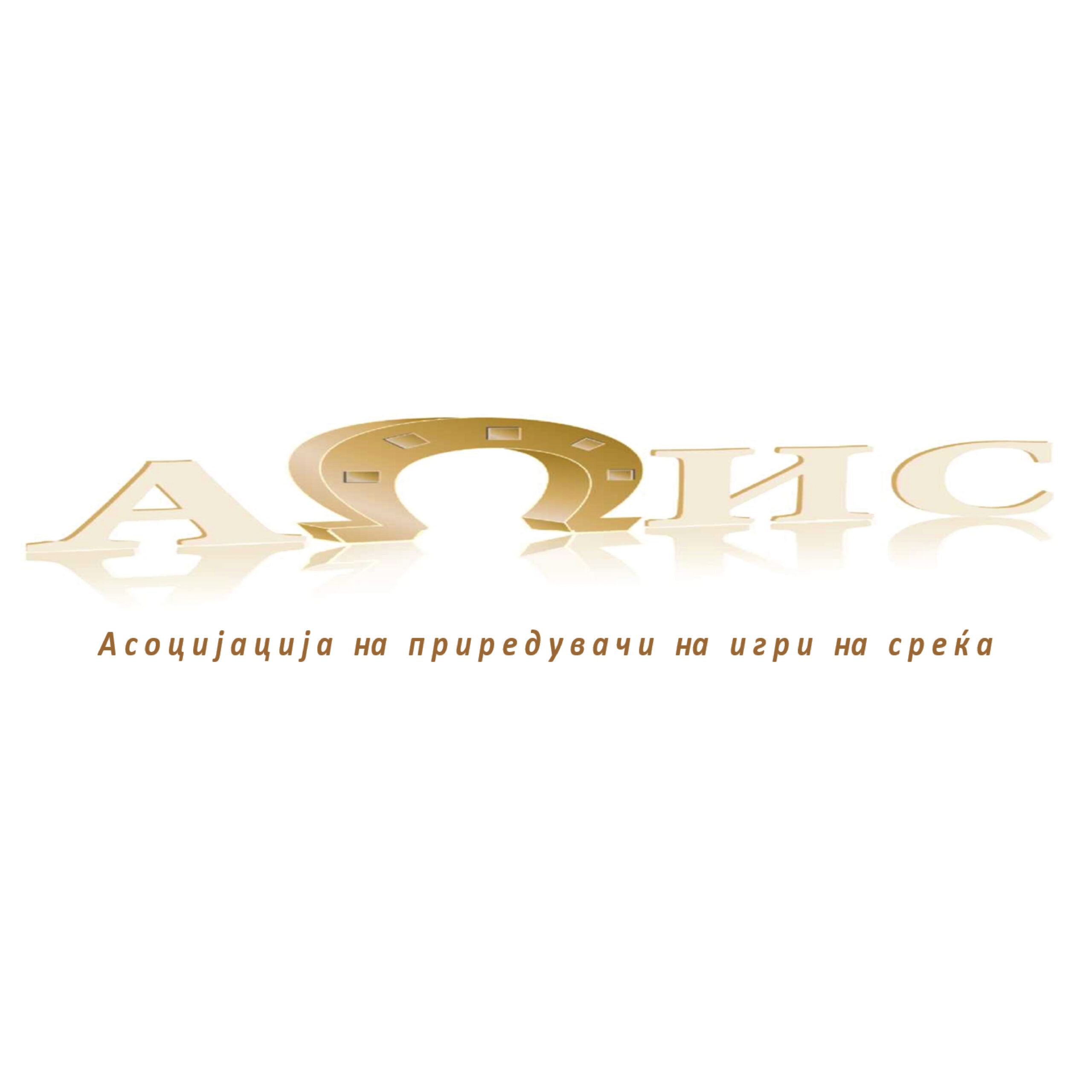 AПИС: Бараме јавна расправа за новиот предлог закон за игри на среќа
