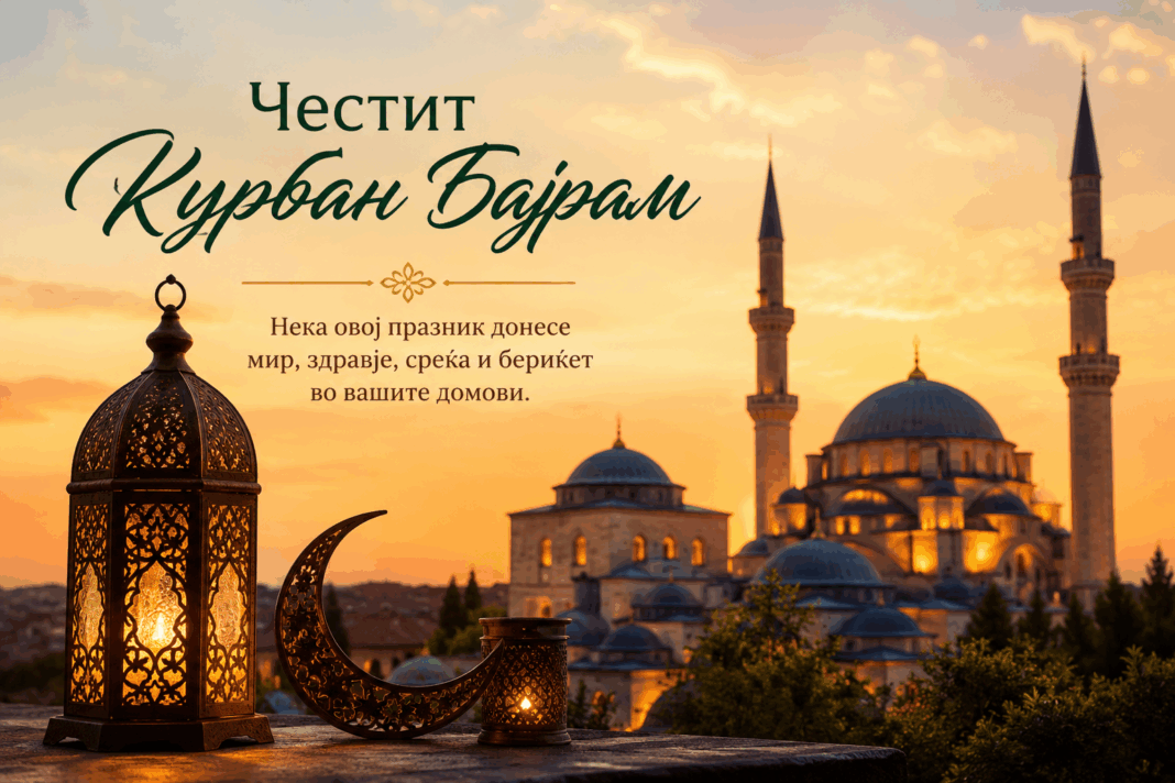 курбан